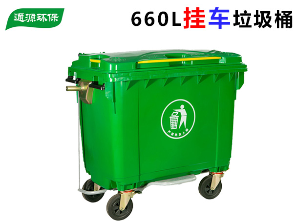 TY-660L 	660升塑料垃圾桶